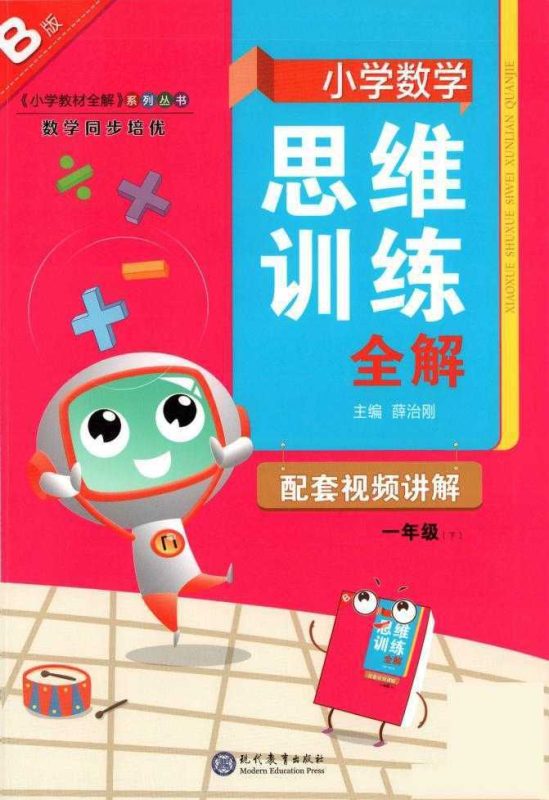 《小学数学思维训练全解》25春数学1-6年级下册-知学乐园