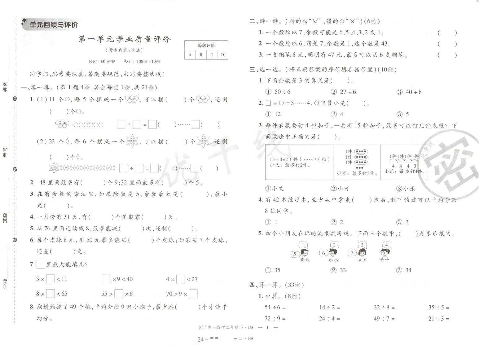 25春《优干线情境卷》北师大版数学2456（）2