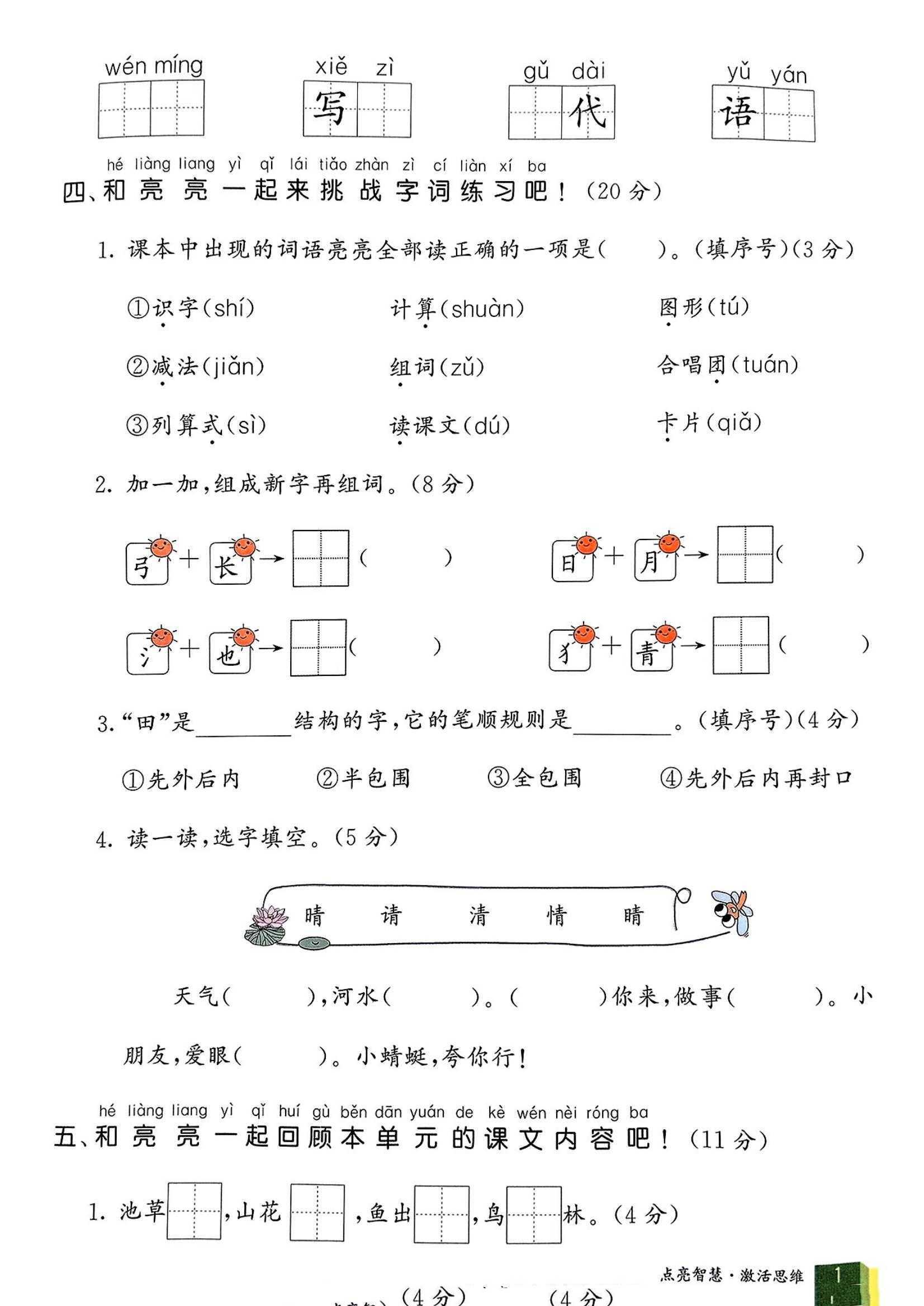 亮点激活提优大试卷语文25年下册（3）