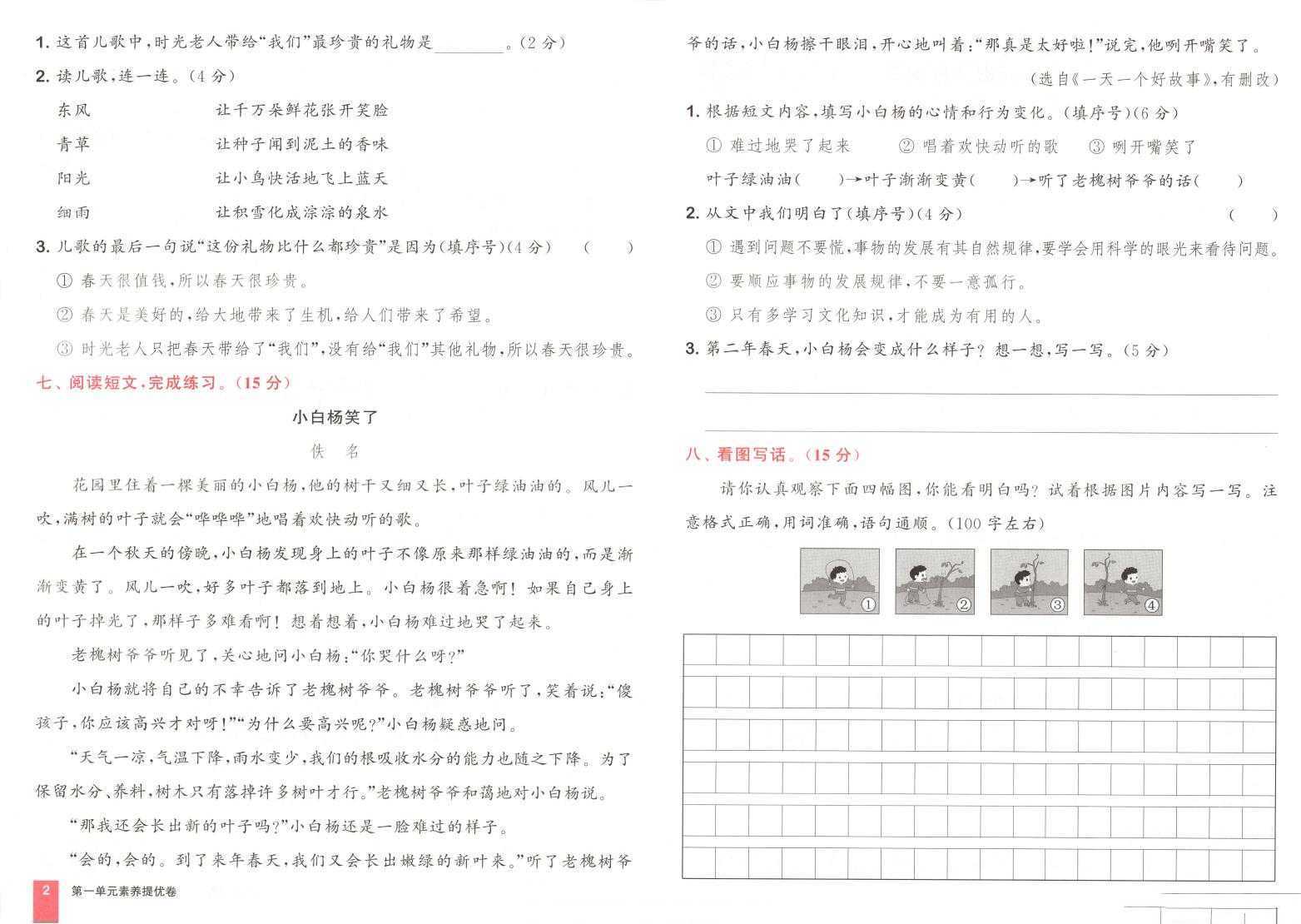 25春《拔尖大试卷》部编版语文2356年级下册（3）