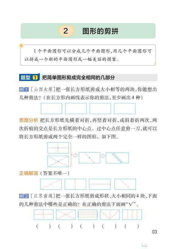25版小学数学下册1~6年级《解题大招清单》（4）