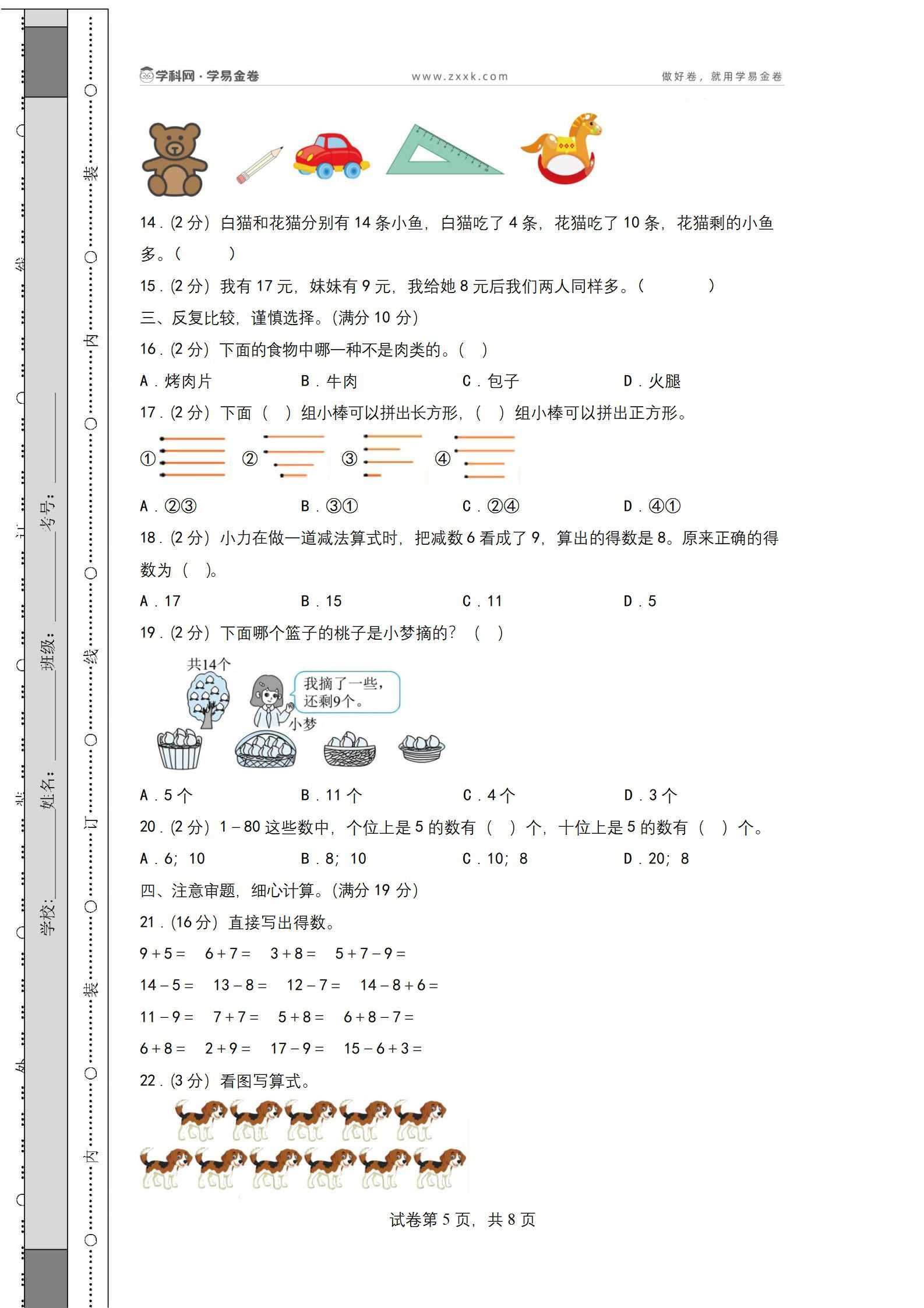 【2025春版】苏教1-6年级下册数学期中试卷+答案（）3