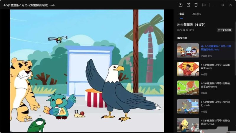 《米卡成长天地》1-6岁全套早教视频 [720p] 【13.2G】-知学乐园