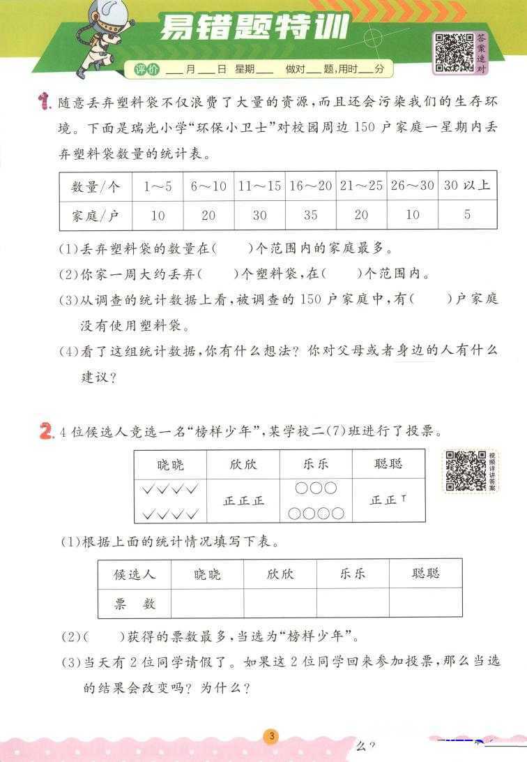 25春小学数学应用题解题高手2-6年级下册RJ（4）