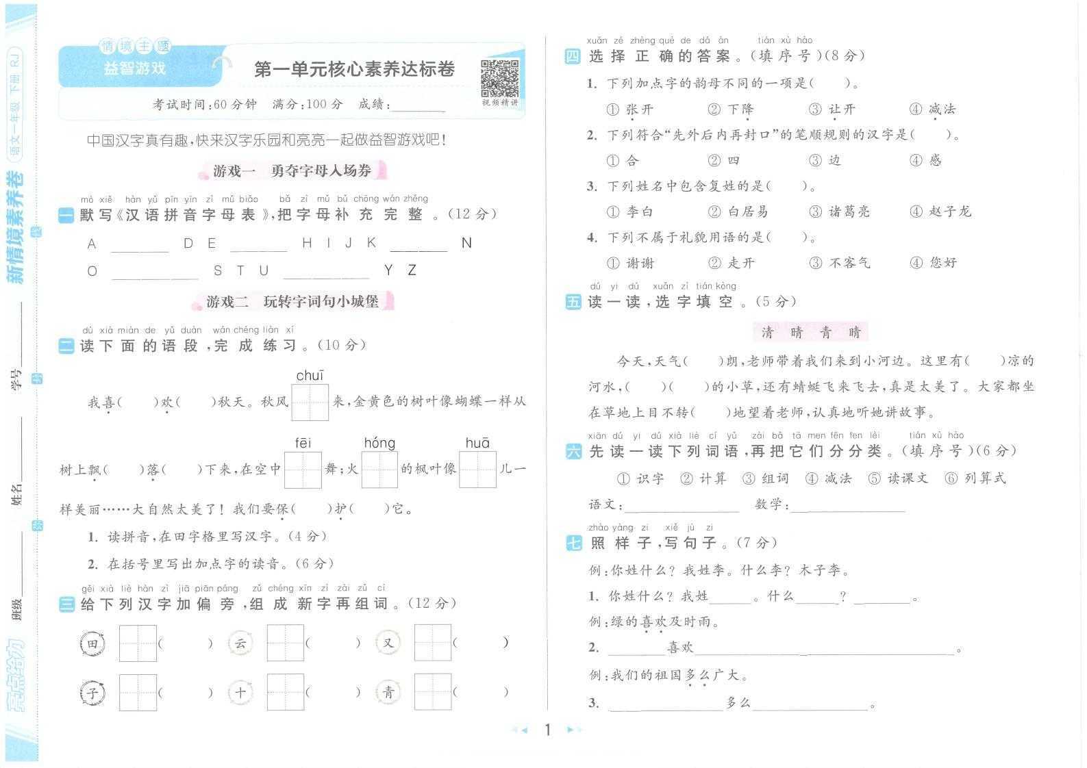25人教版1~6年级下册语文《亮点给力新情境素养卷》（2）