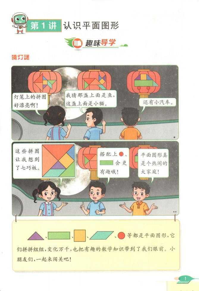 《小学数学思维训练全解》25春数学1-6年级下册（）2