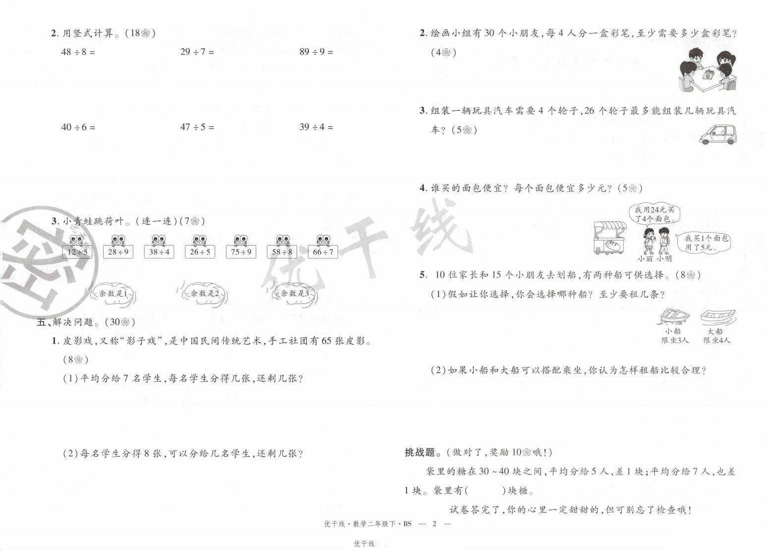 25春《优干线情境卷》北师大版数学2456（）3