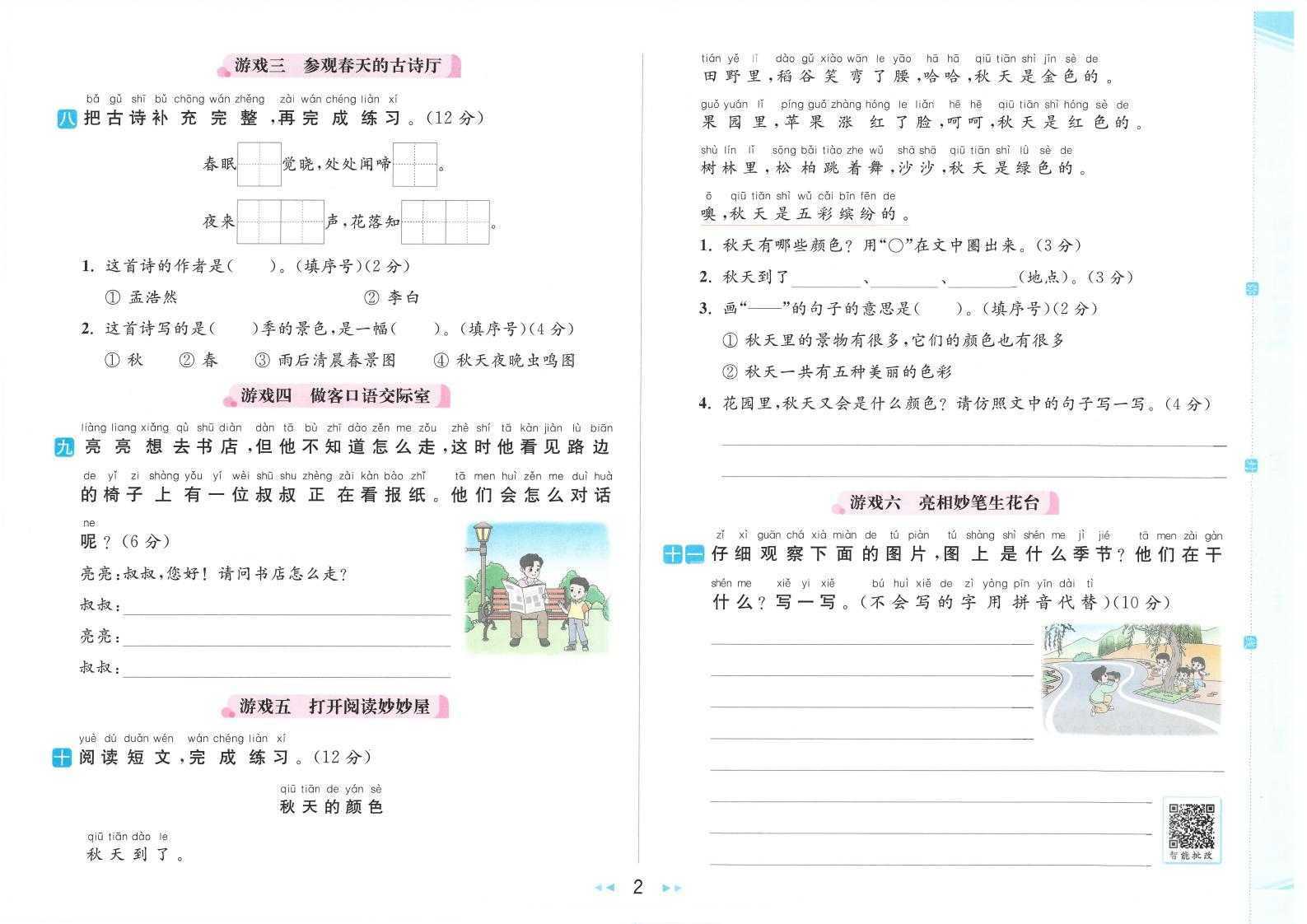 25人教版1~6年级下册语文《亮点给力新情境素养卷》(3