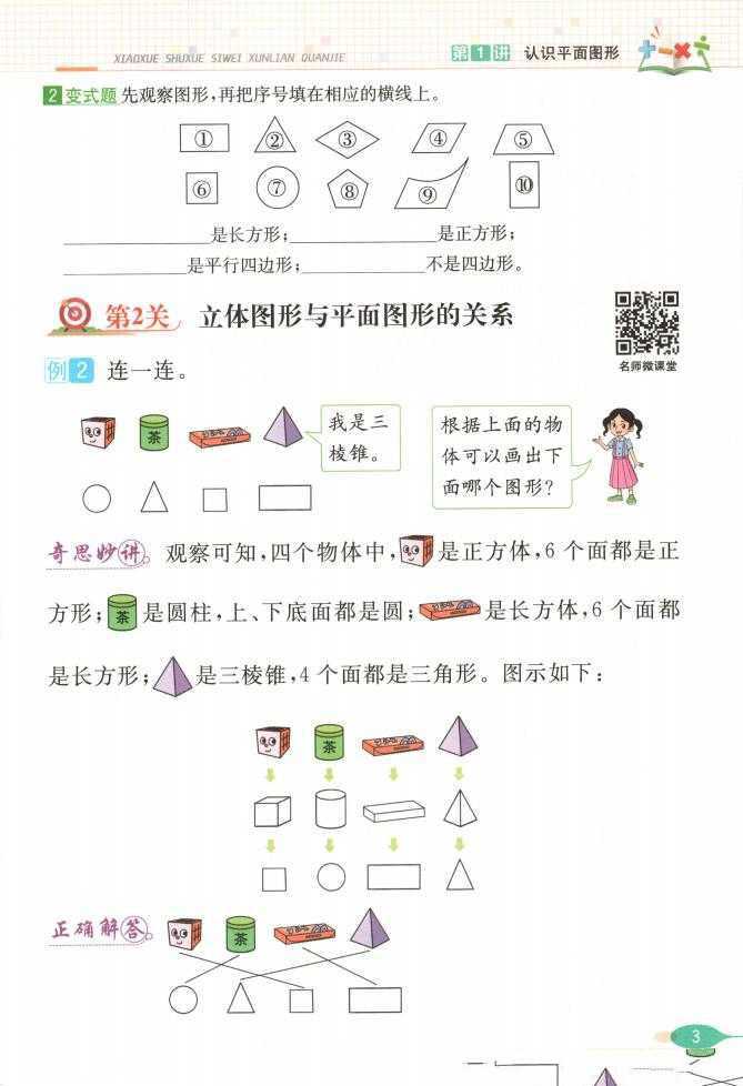 《小学数学思维训练全解》25春数学1-6年级下册(3