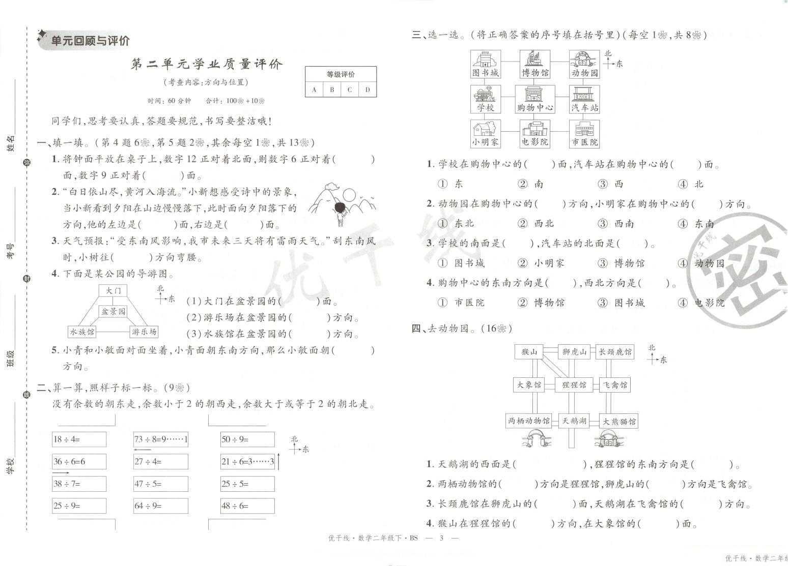 25春《优干线情境卷》北师大版数学2456（）4
