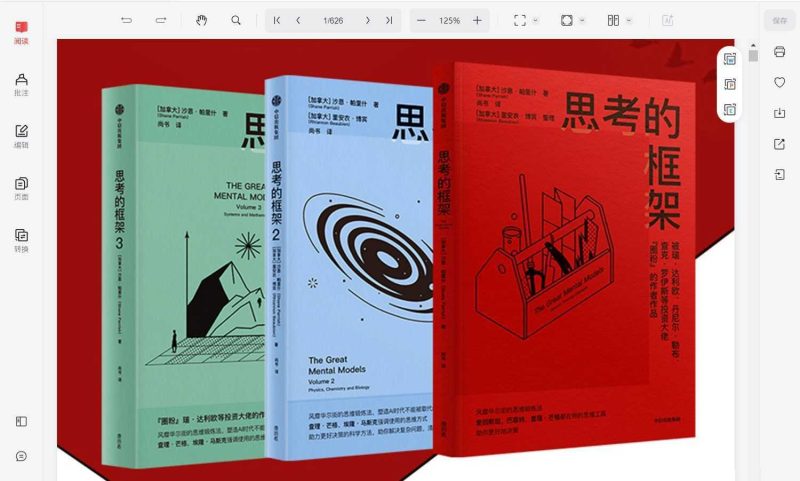 《思考的框架系列》套装3册  风靡华尔街的思维训练法-知学乐园