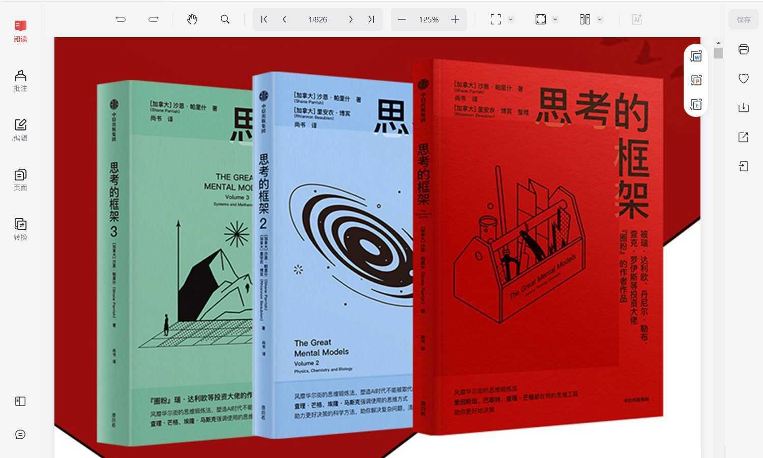 《思考的框架系列》套装3册 风靡华尔街的思维训练法 - 知学乐园-知学乐园