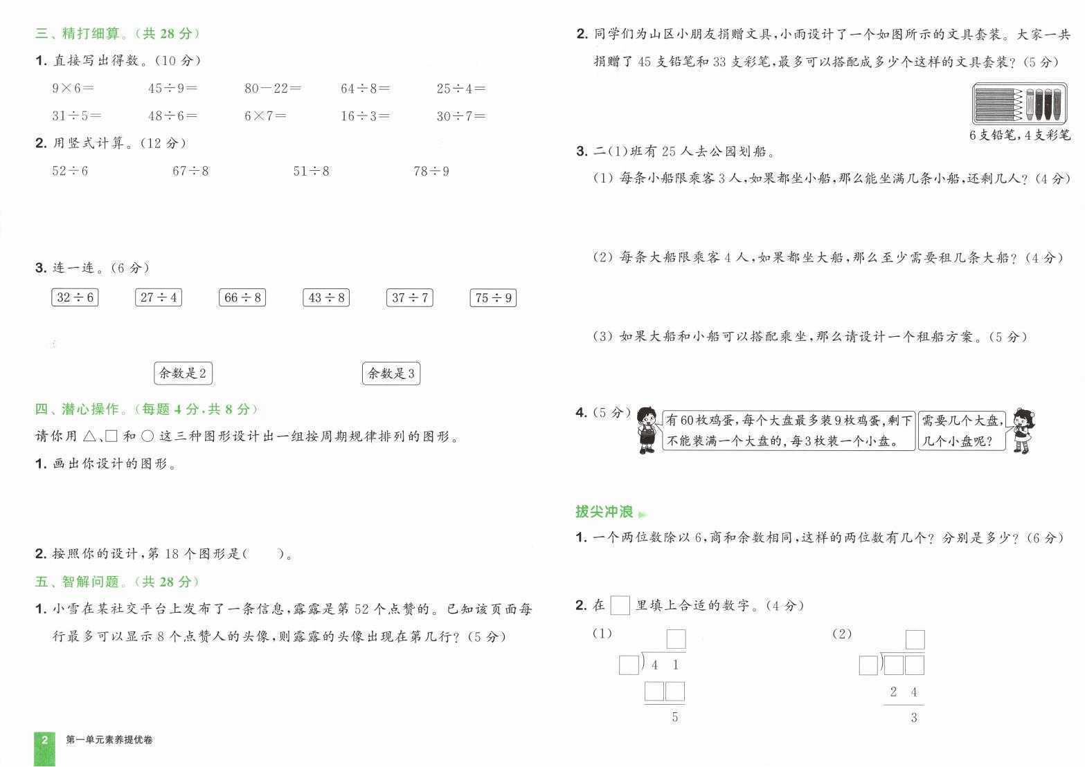 25春《拔尖大试卷》北师大版数学23456年级下册(2