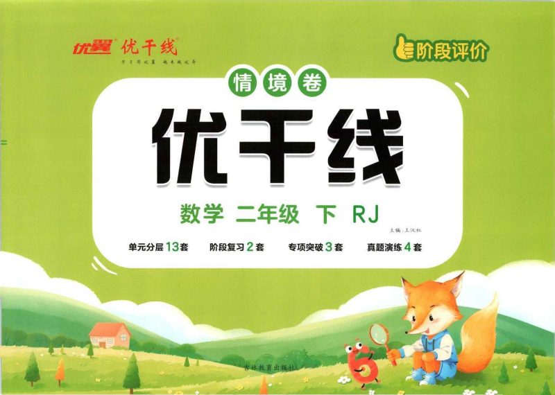 25春《优干线情境卷》人教版数学23456-知学乐园