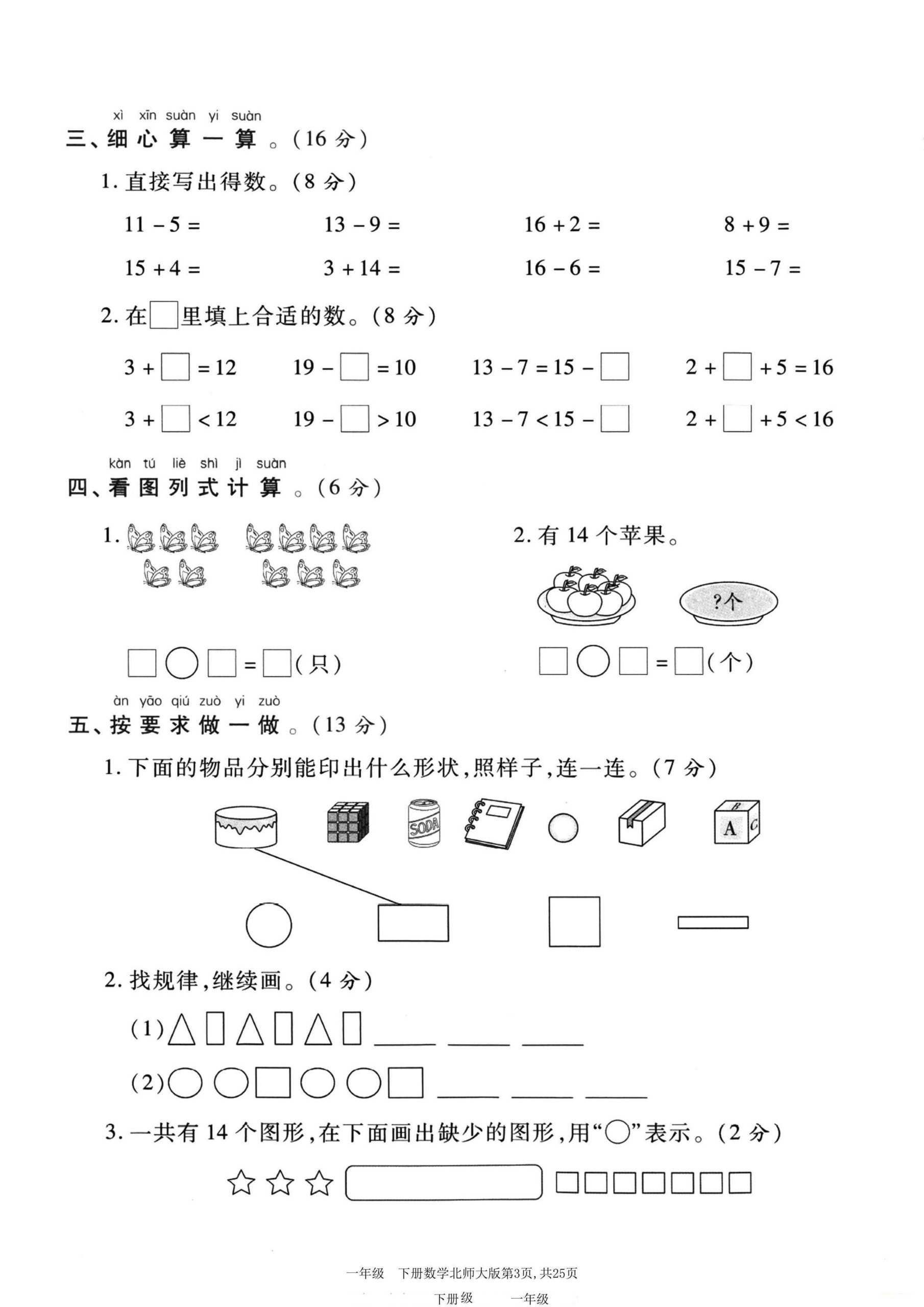 1-6年级数学下册《期中精品测试卷》北师大版（2025春）30套(3