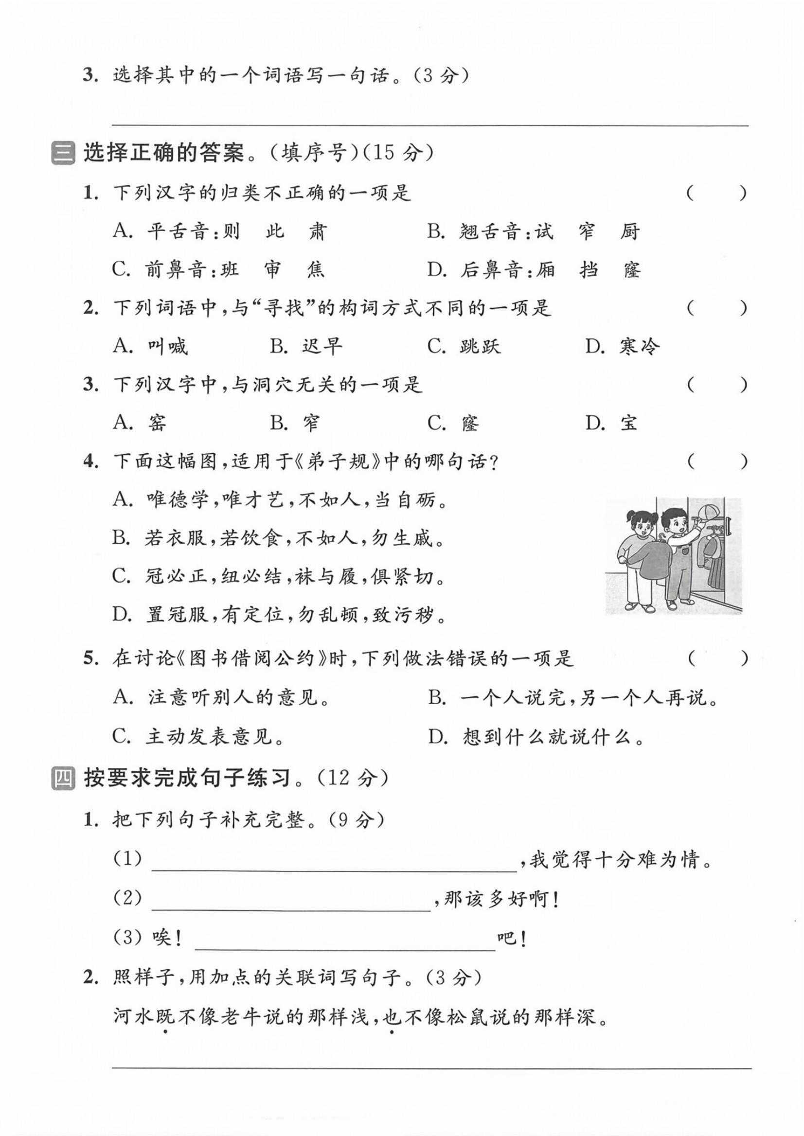 25年人教版二年级下册语文《第五单元测试卷》（共5套）(2