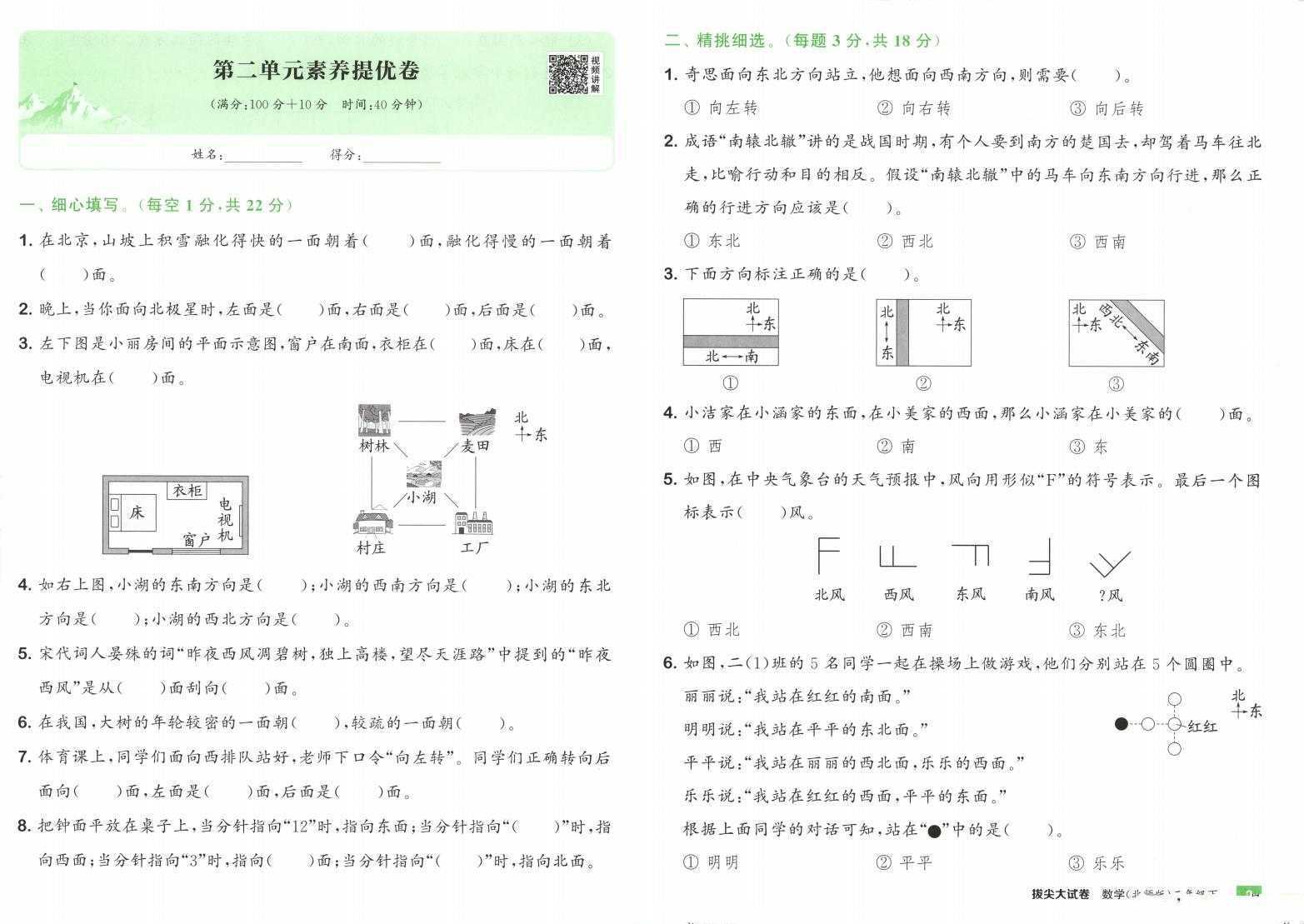 25春《拔尖大试卷》北师大版数学23456年级下册（3）