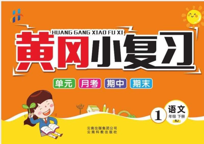 统编版语文1-6年级下册黄冈小复习-知学乐园