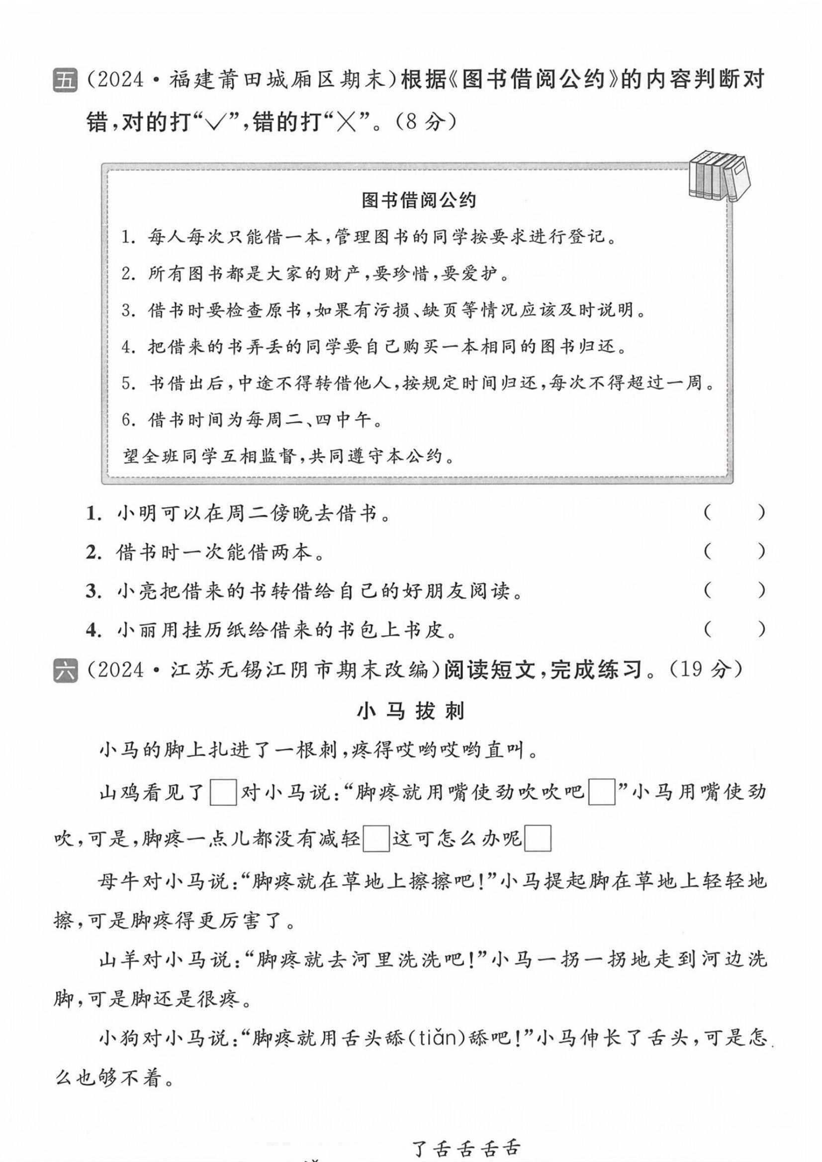 25年人教版二年级下册语文《第五单元测试卷》（共5套）（3）