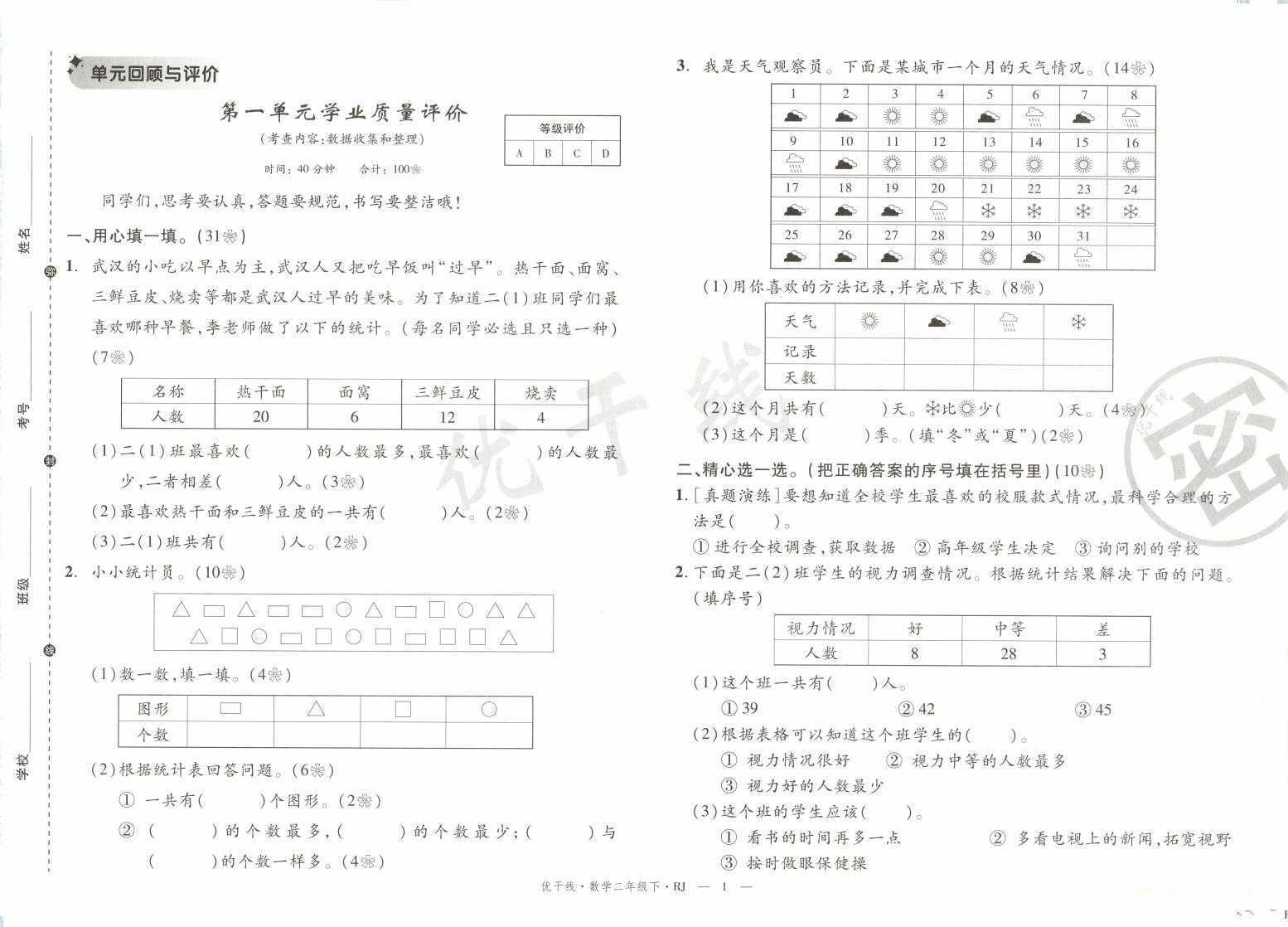 25春《优干线情境卷》人教版数学23456（3）