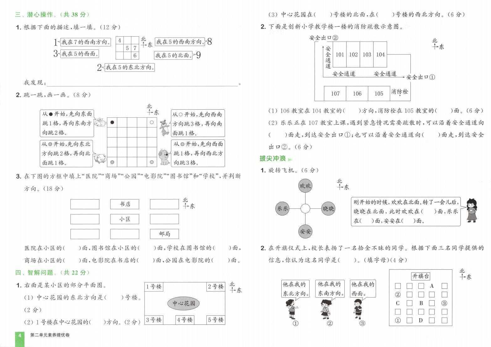 25春《拔尖大试卷》北师大版数学23456年级下册（）4
