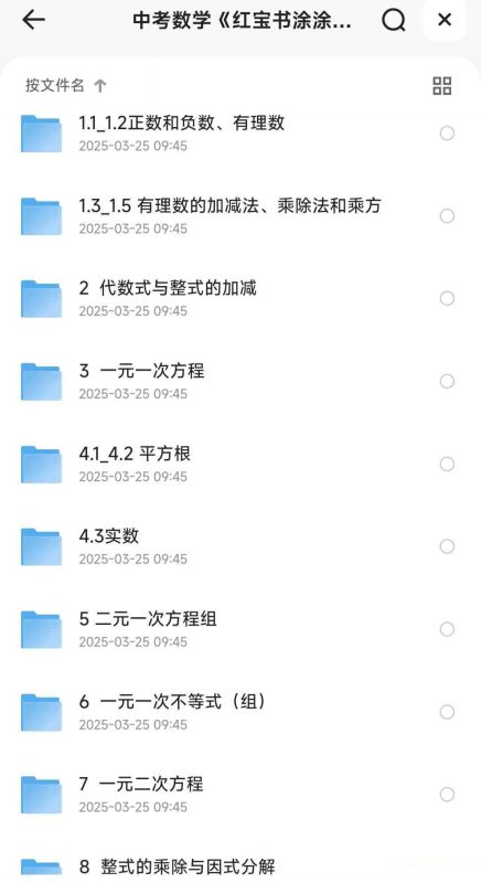 中考数学《红宝书涂涂一点通》初中数学【doc文档】-知学乐园