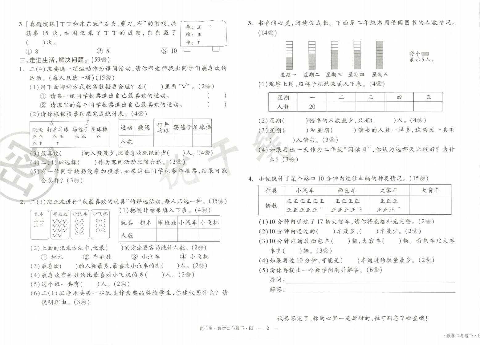 25春《优干线情境卷》人教版数学23456（4）