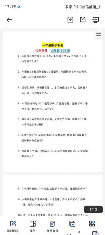 1-6年级数学《常考易错应用题》下册-知学乐园