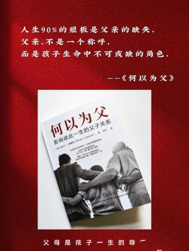 何以为父:影响彼此一生的父子关系(epub)-知学乐园