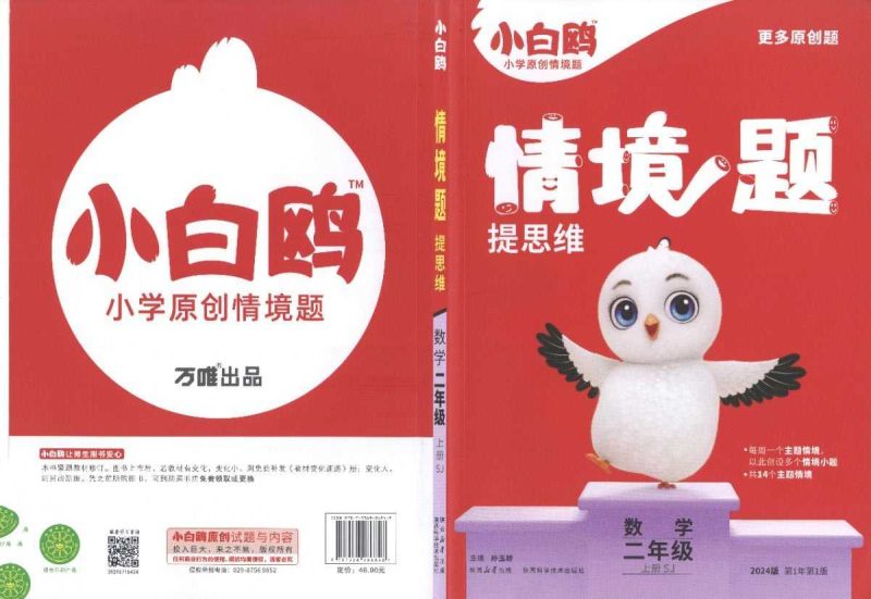 小白鸥小学数学原创情境题2-6年级-知学乐园