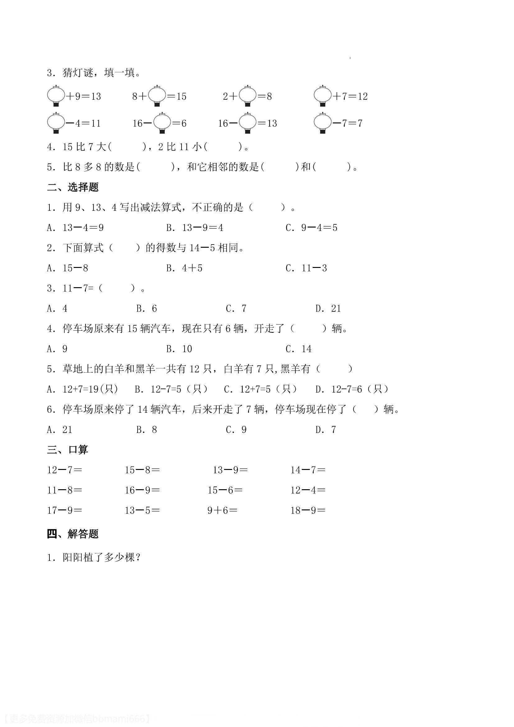 1-6下BS数学-2025年五一作业（）2