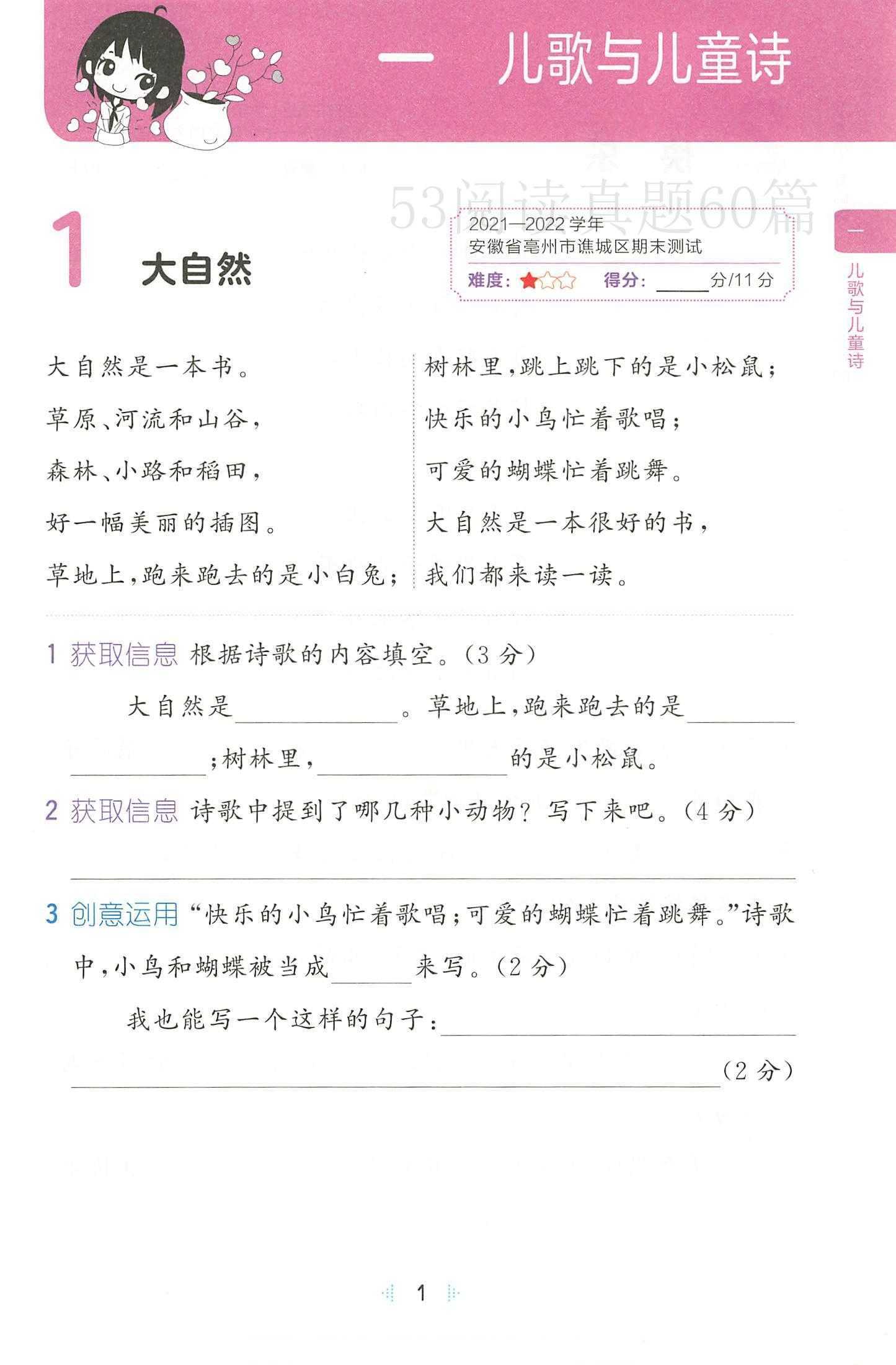 25春2~6年级语文下册《53阅读真题60篇》（2）