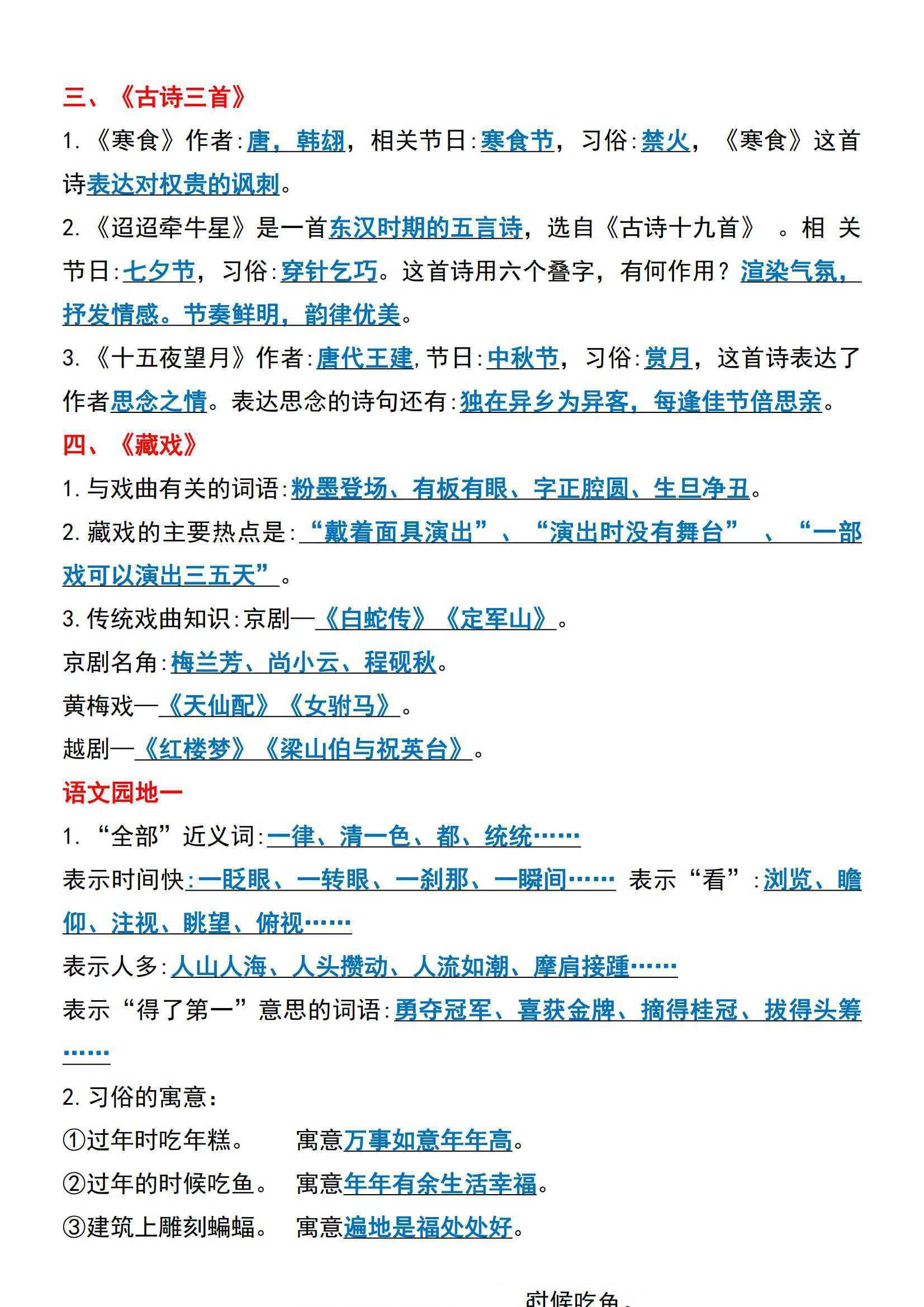 六年级下语文期中复习常考知识点梳理（2