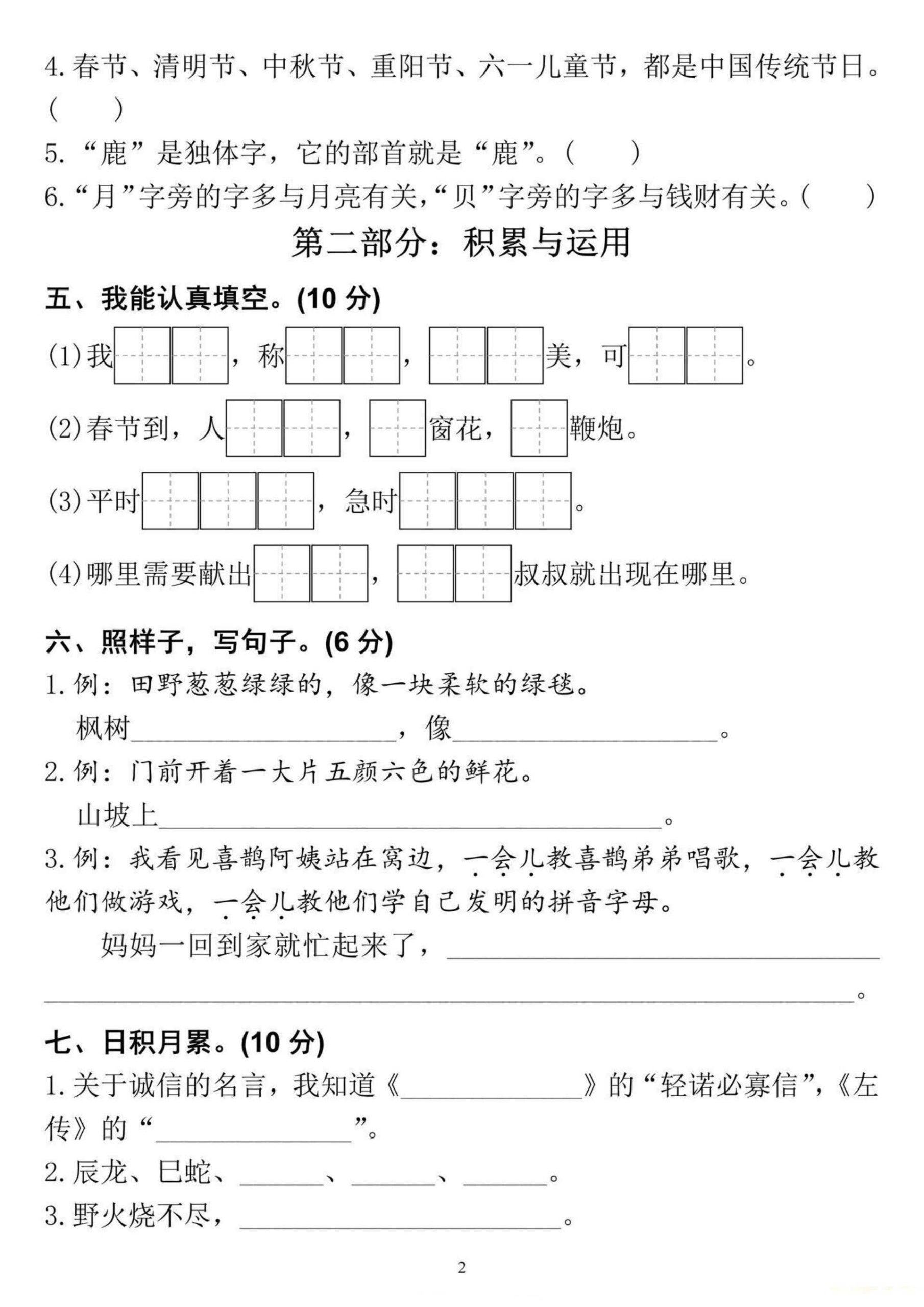 二年级下册语文期中全国统一密卷（含答案）（）2