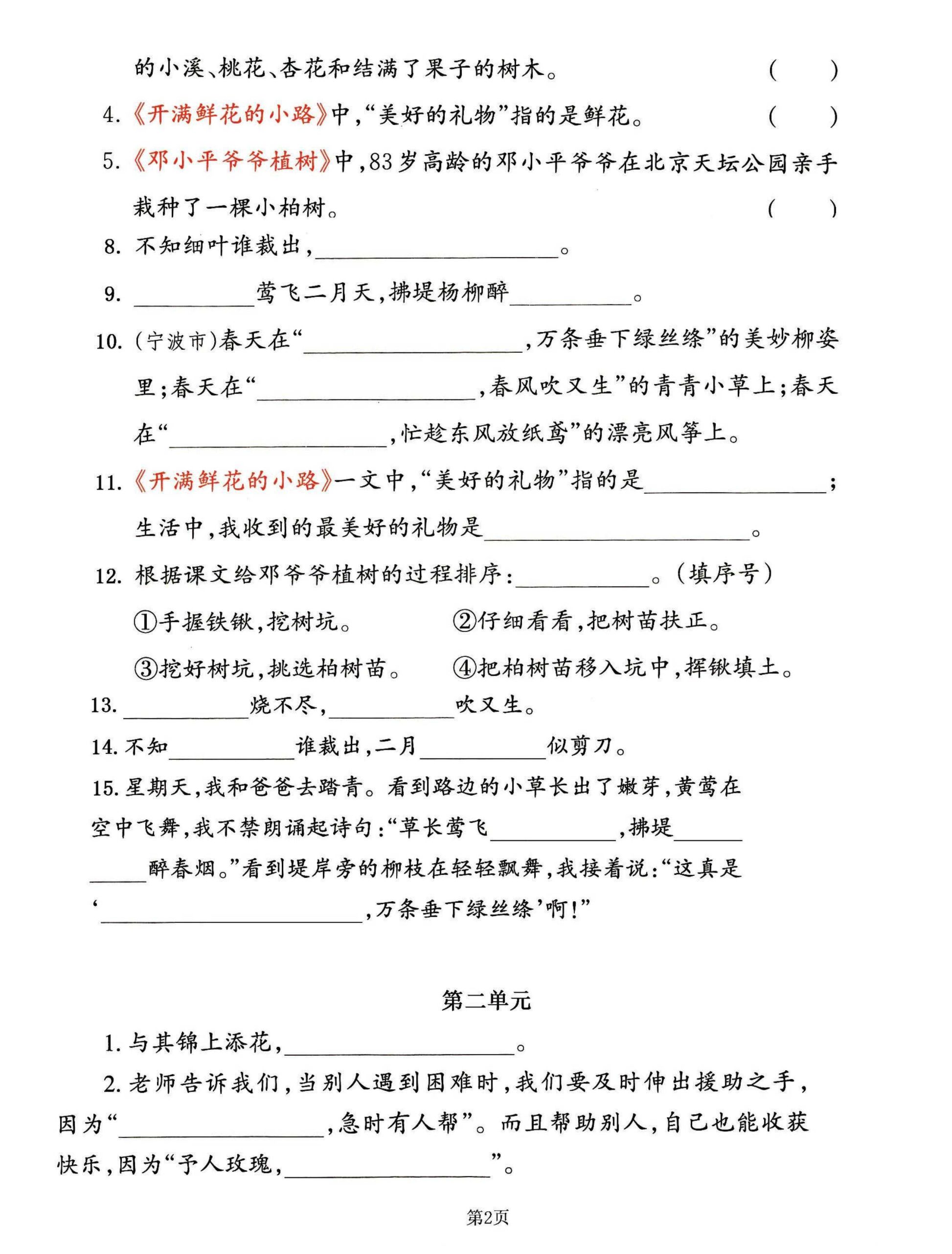 二下语文期中专练《课文积累填空》整合复习，考查1-4单元(2