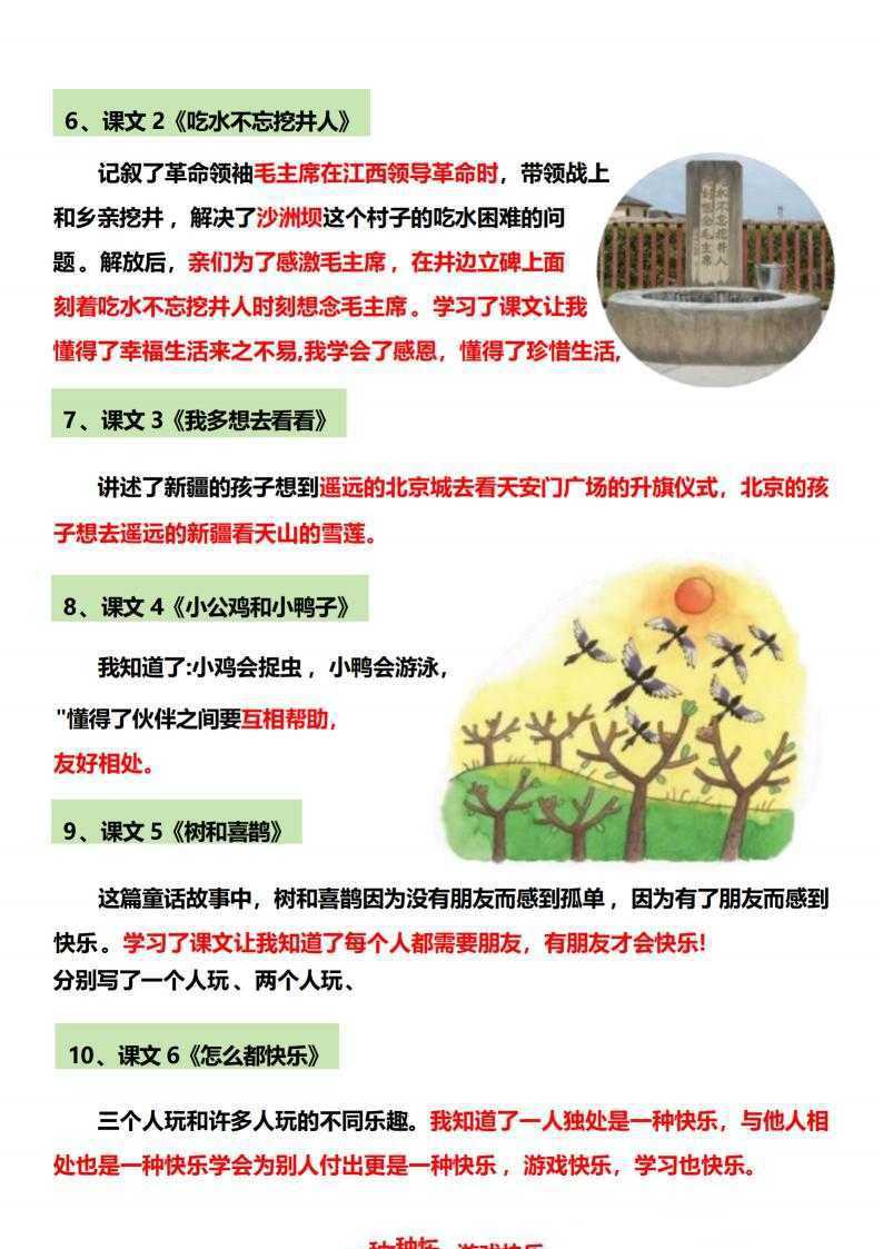 一年级语文下册全册知识点总结（2）