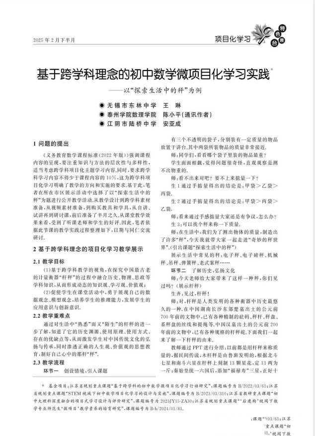 中学数学·初中版 2025第4期（2