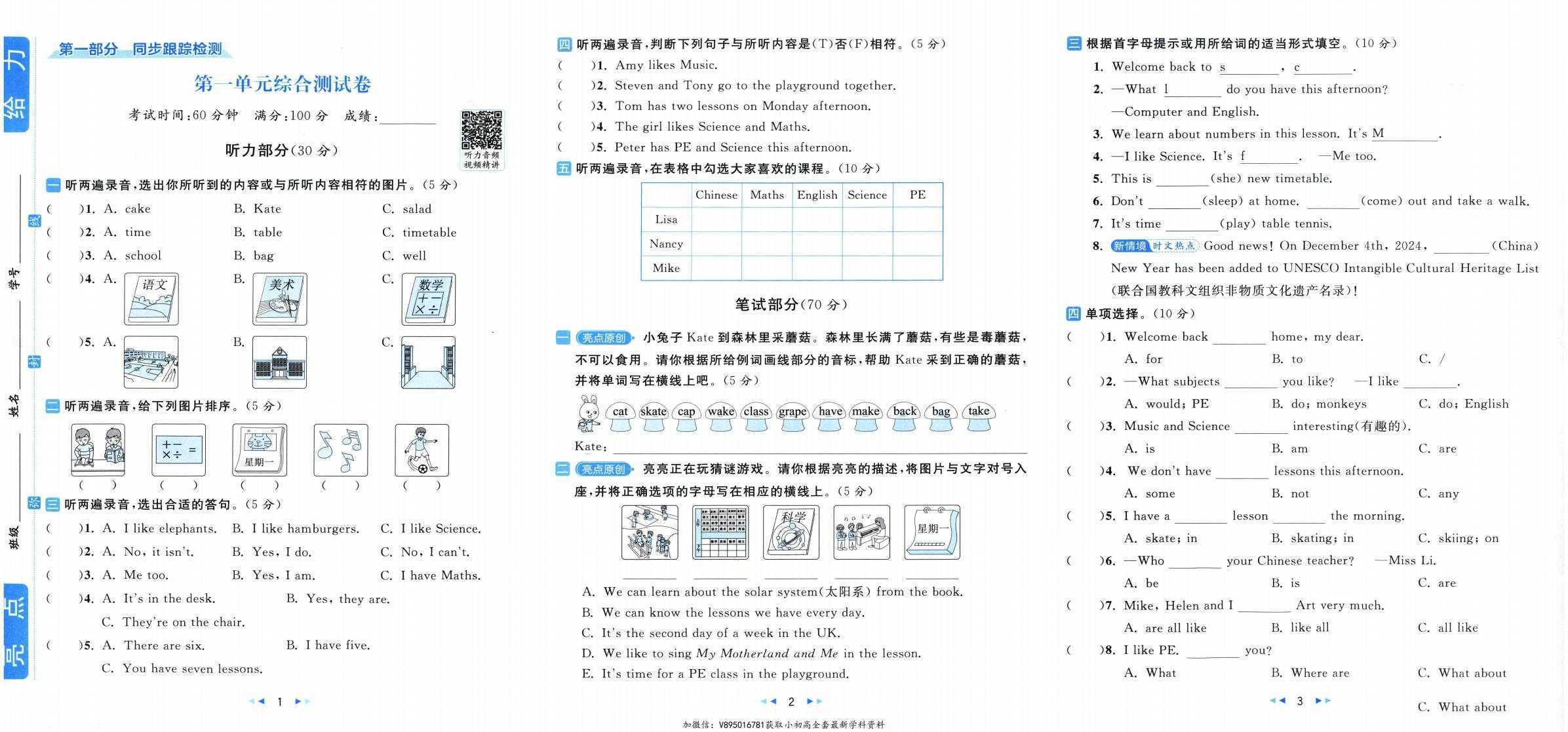 《亮点给力同步跟踪全程检测》4-6年级英语下册译林版25春（2）