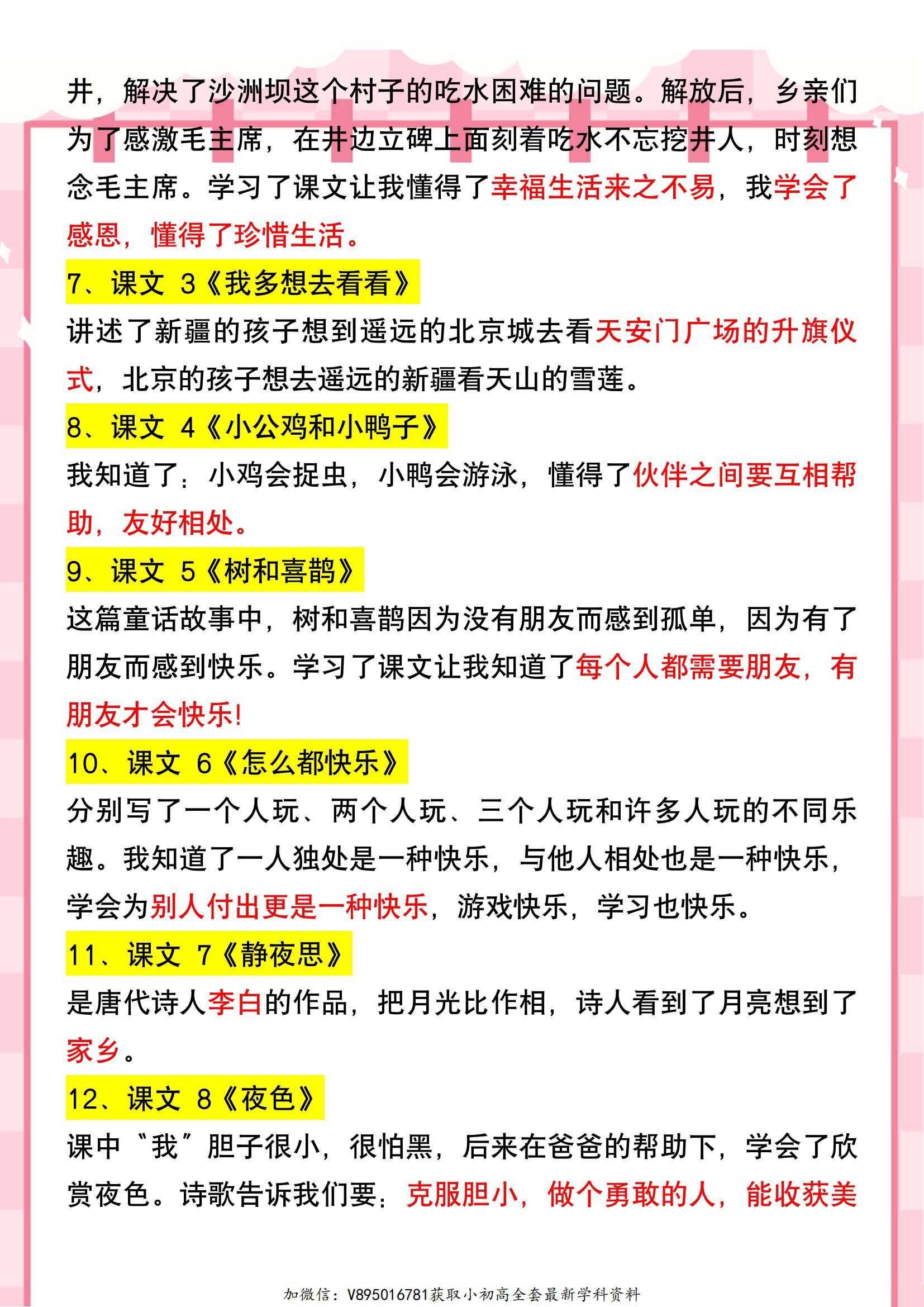 2025新课改小学语文1~6年级资料更新包(2