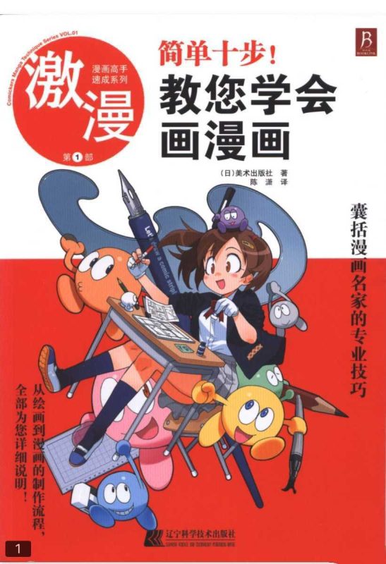 漫画高手速成系列全11册【漫画技巧】-知学乐园