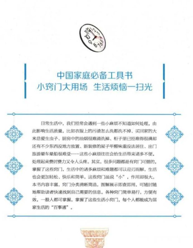 《图解生活窍门3000例 》全彩图解典藏版 居家小窍门 生活大智慧-知学乐园