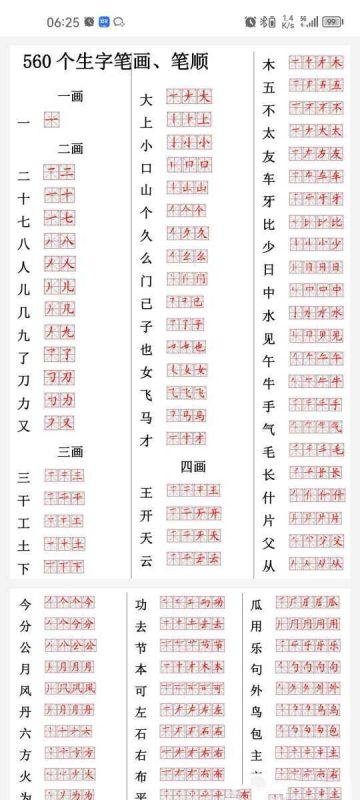560常用生字笔画笔顺-知学乐园