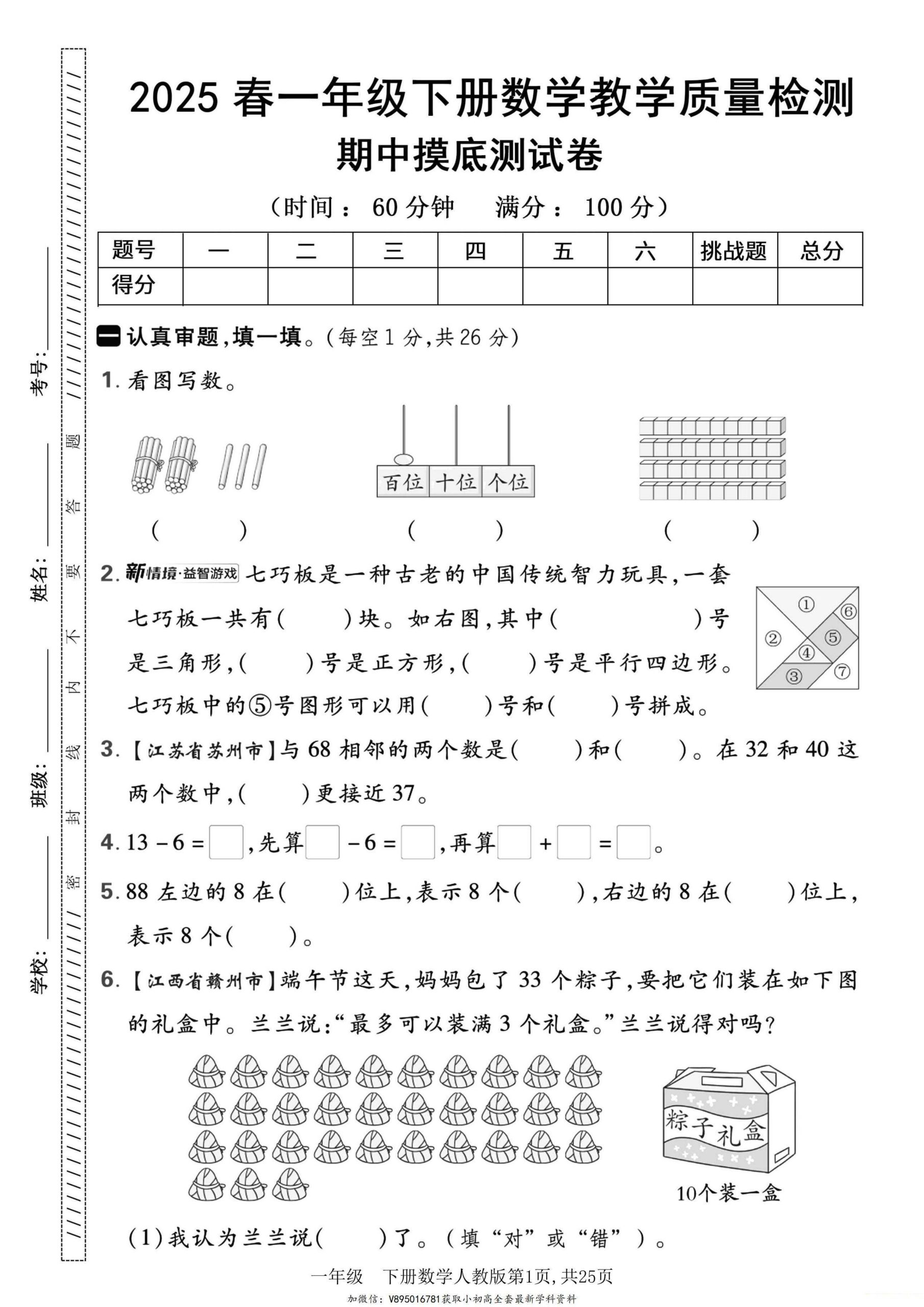 2025春1-6年级下册数学期中精品试卷【人教+北师大+苏教版】（2）