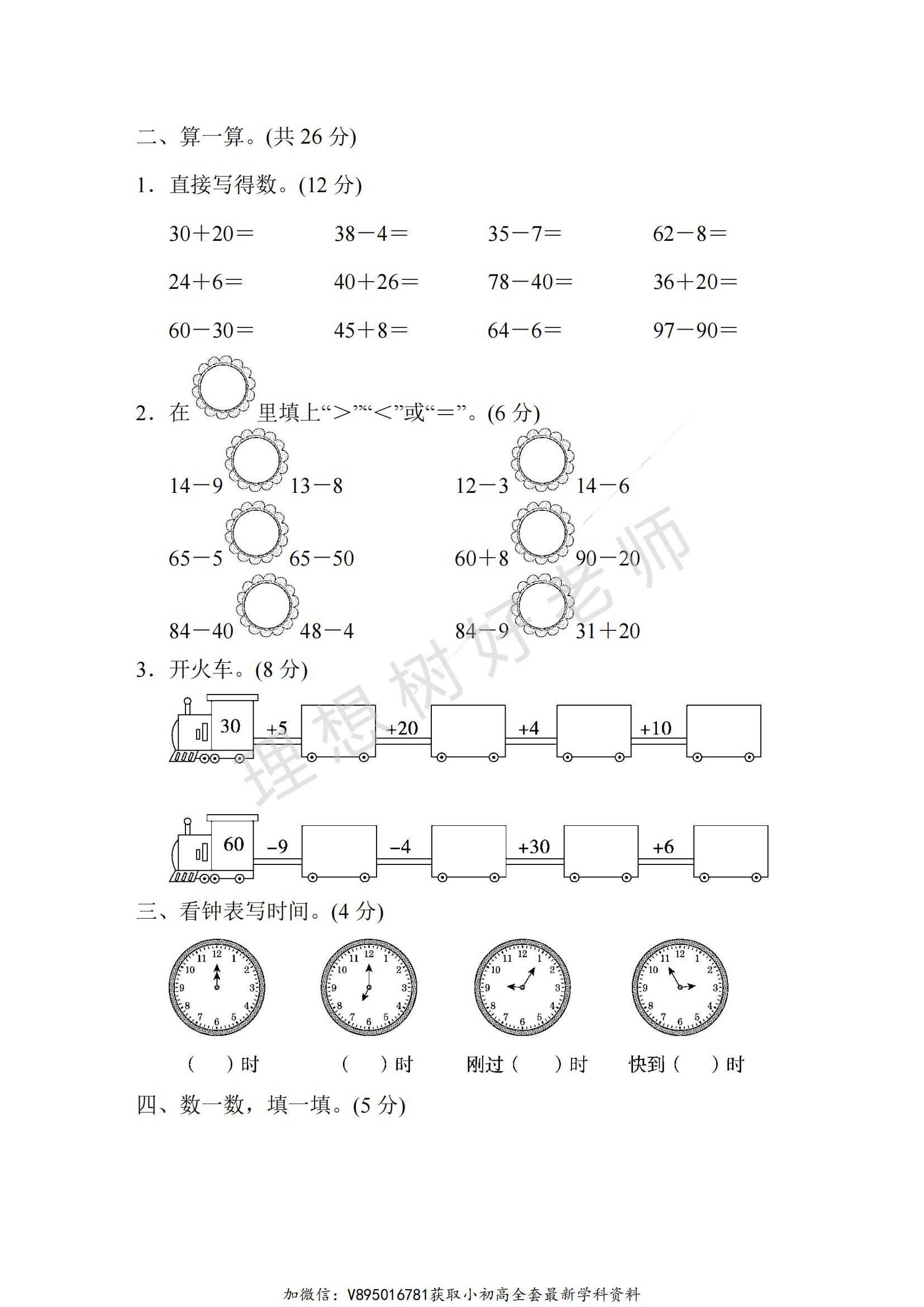 理想树期中检测卷青岛25年1~6年级下册（2）