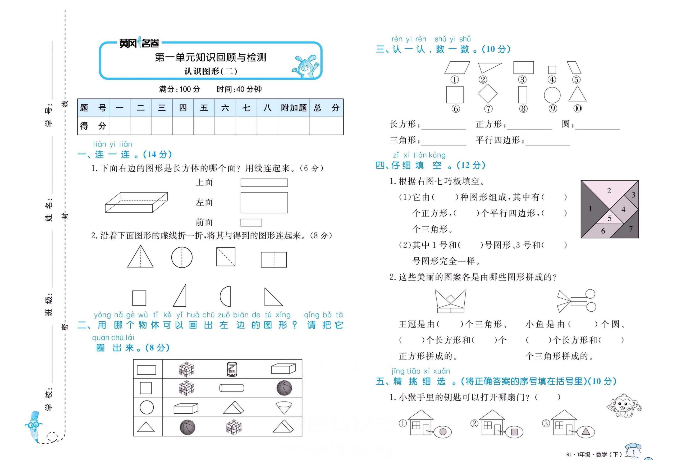 1~6年级下册数学人教版《黄冈名卷》（2）
