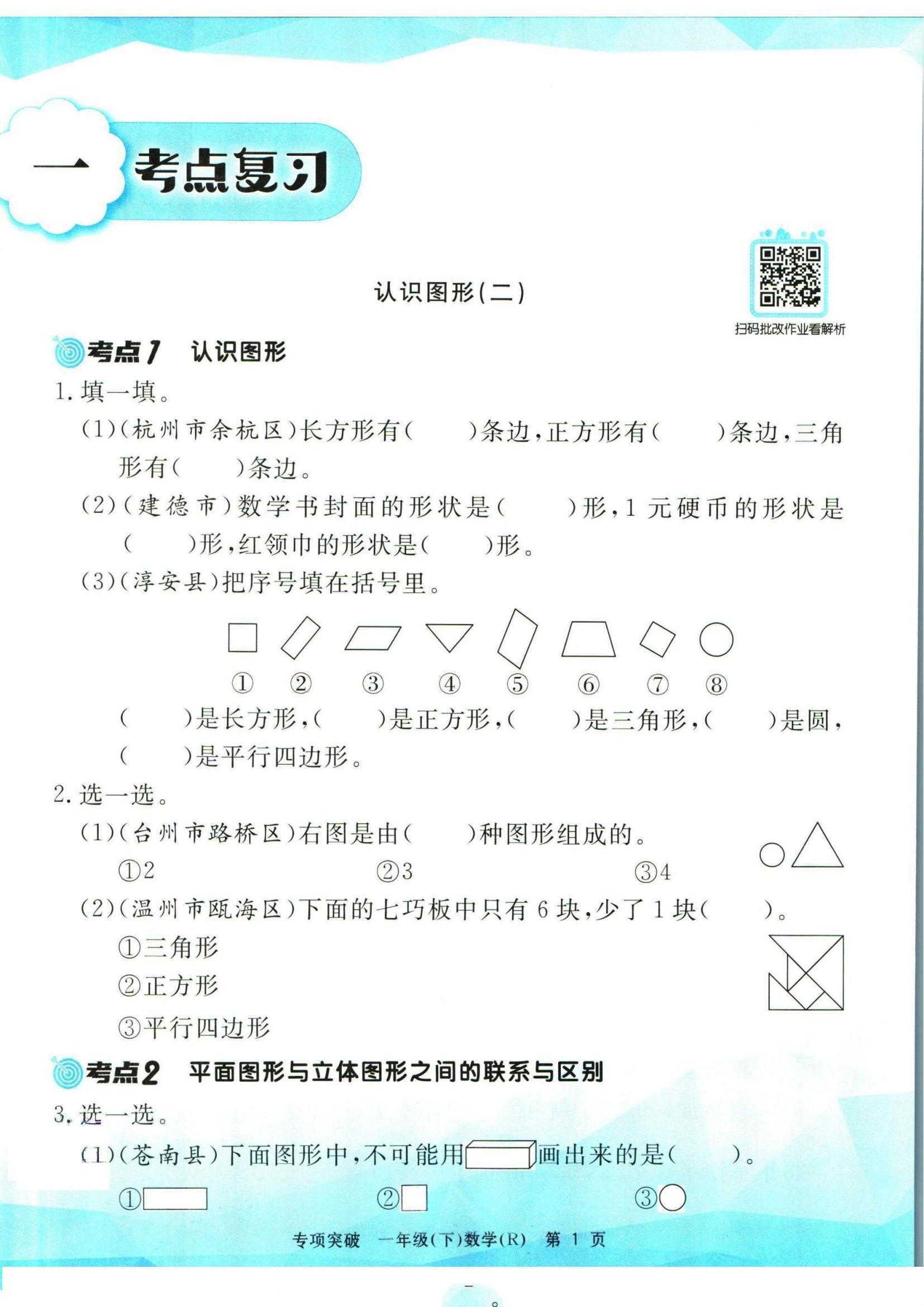 1~6年级下册数学孟建平专项突破（2