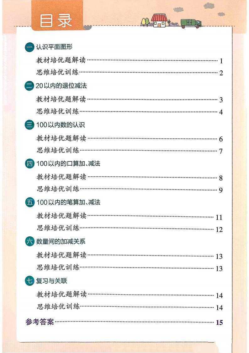 2025春小学学霸作业本（数学人教）（2