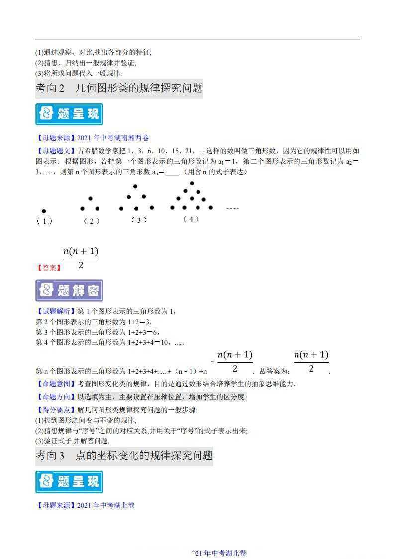 2025年中考数学母题题源解密（全国通用）（）2