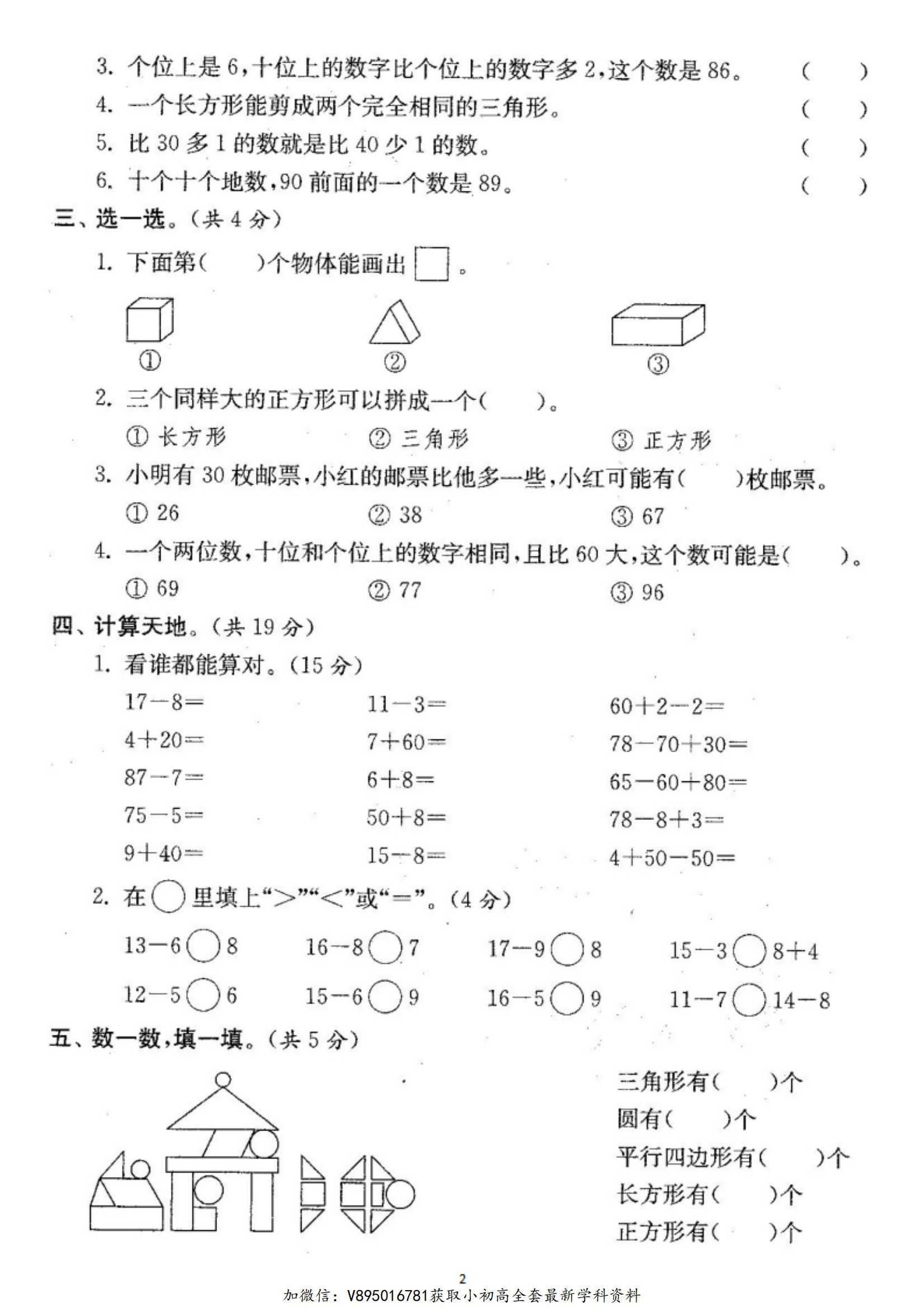 理想树期中检测卷人教25年1~6年级数学下册（）2