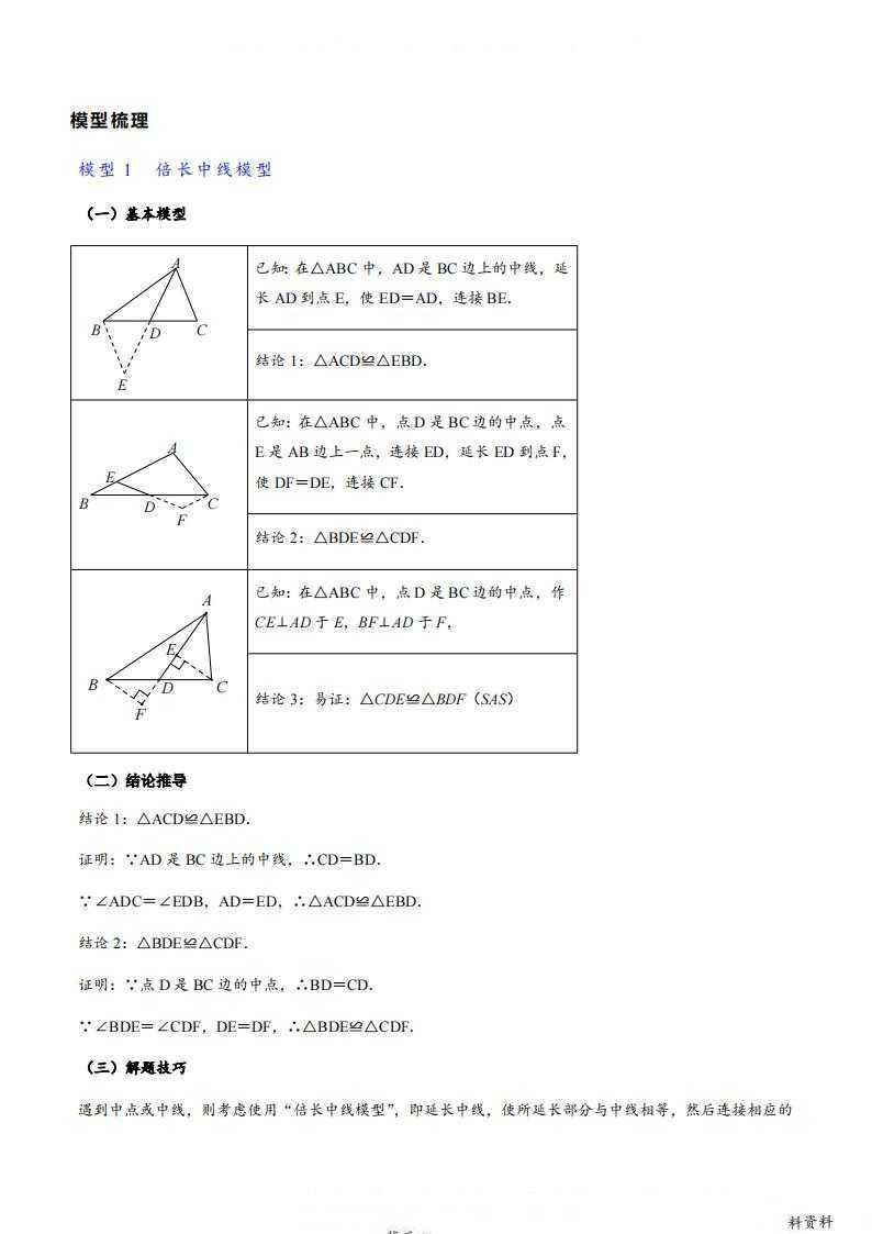 备考2025年中考数学——模型·方法·技巧专题突破（2）